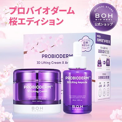 Qoo10] バイオヒールボ 【日本限定！桜パッケージ企画セット】プロ