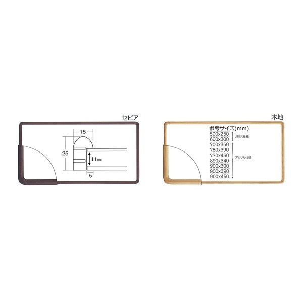 〔長方形額〕木製フレーム 角丸仕様・縦横兼用 角丸長方形額（700×350mm）ブラウン/セピア 長方形額木製フレーム 角丸仕様・縦横兼用 ■角丸長方形額 (ブラウン／セピア, 780×390mm)