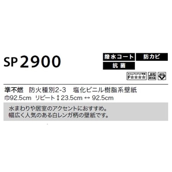 のり無し壁紙 サンゲツ SP2900 92.5cm巾 35m巻