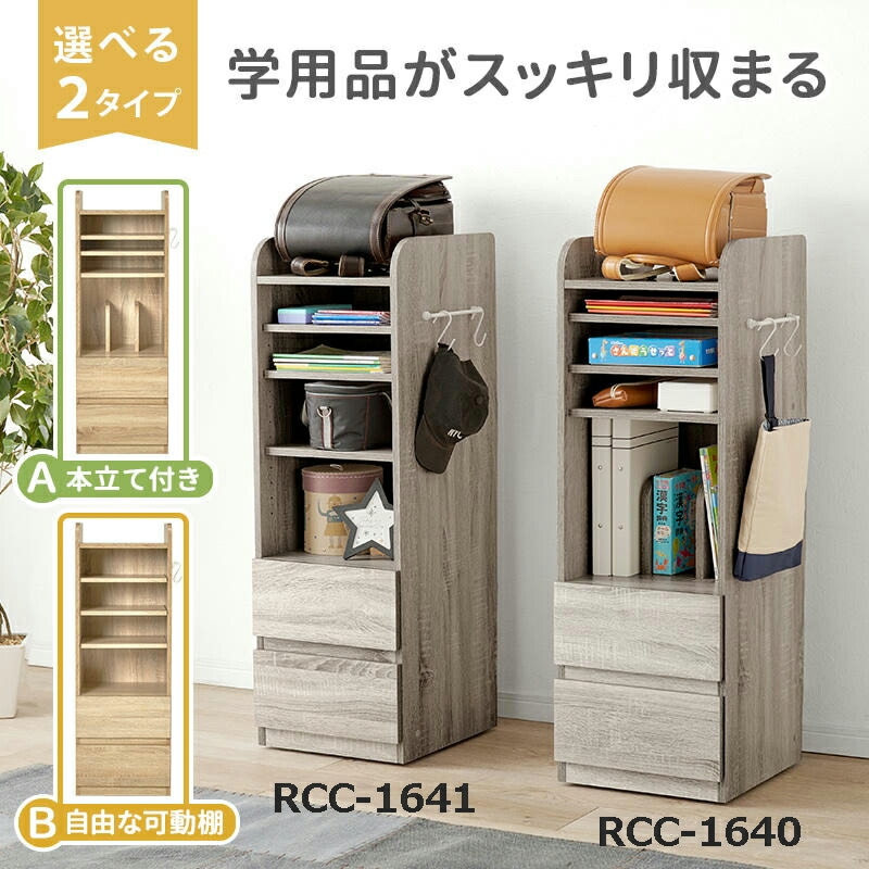 ランドセルラック Aタイプ スリムタイプ 幅35cm キッズファニチャー 子供部屋 キャスター付 連結可能 サイドフック 教科書 収納棚 引出し かばん 掛け 入園 入学 祝い 家具 引越し 新生活 ランドセルラック Aタイプ スリムタイプ 幅35cm キッズファニチャー 子供部屋 キャスター付 連結可能 サイドフック 教科書 収納棚 引出し かばん 掛け 入園 入学 祝い 家具 引越し 新生活