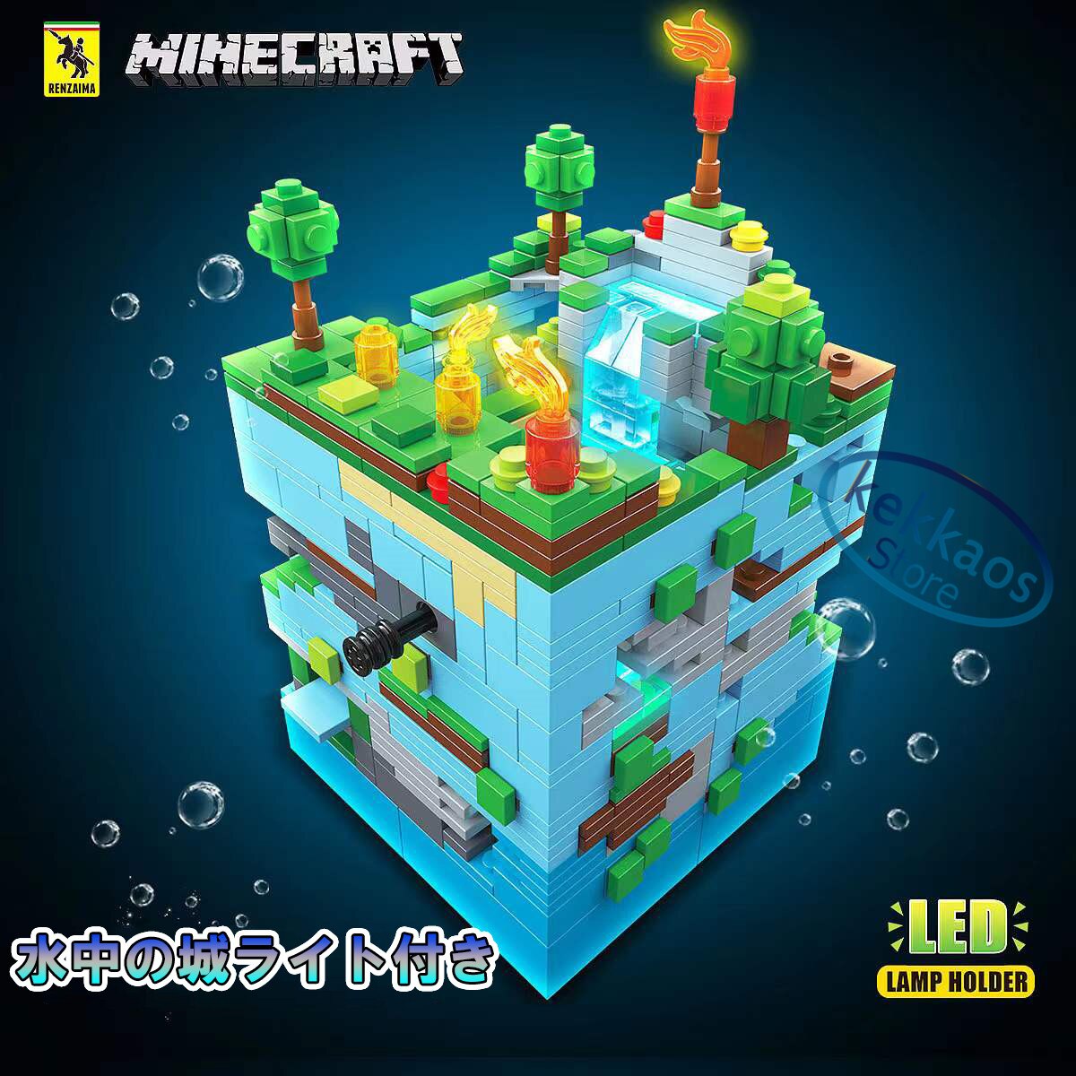 マインクラフト 海底お城 大人気ミニフィグ マインクラフト ブロック レゴ互換品 おもちゃプレゼント