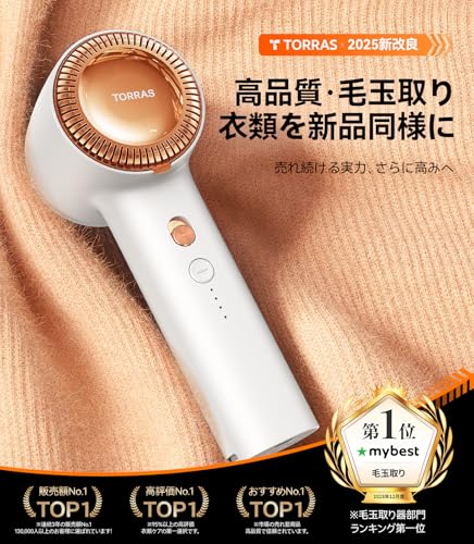 TORRAS 毛玉取り けだまとり 電動 特許新型 様々な衣類に対応 替刃付き 強力 6枚刃モデル 3段階調節可能 USB充電式 コードレス使用可 毛玉カット 毛玉取り器 クリスマス プレゼント ホワ TORRAS 毛玉取り けだまとり 電動 特許新型 様々な衣類に対応 替刃付き 強力 6枚刃モデル 3段階調節可能 USB充電式 コードレス使用可 毛玉カット 毛玉取り器 クリスマス プレゼント ホワ