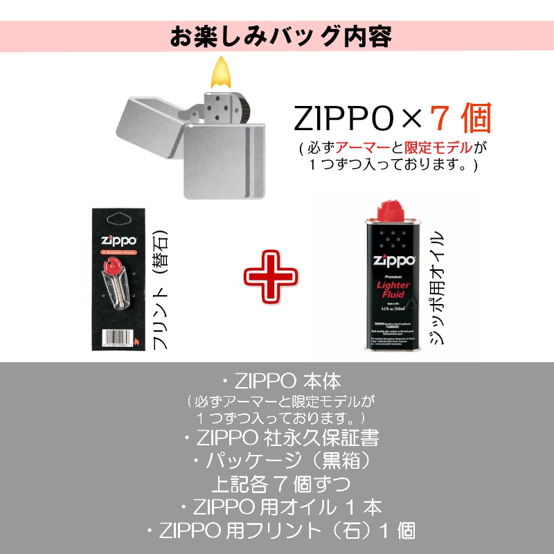 Zippo社正規ライセンス品 絶対に損はさせませんzippo7個入り ホビー コスプレ 低価超激安 Www Portdakar Sn