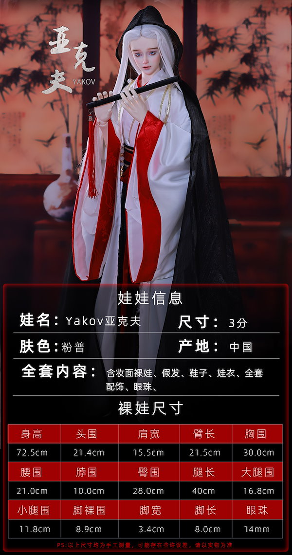 Qoo10] 球体関節人形Yakov風な男型ユア人形鬼