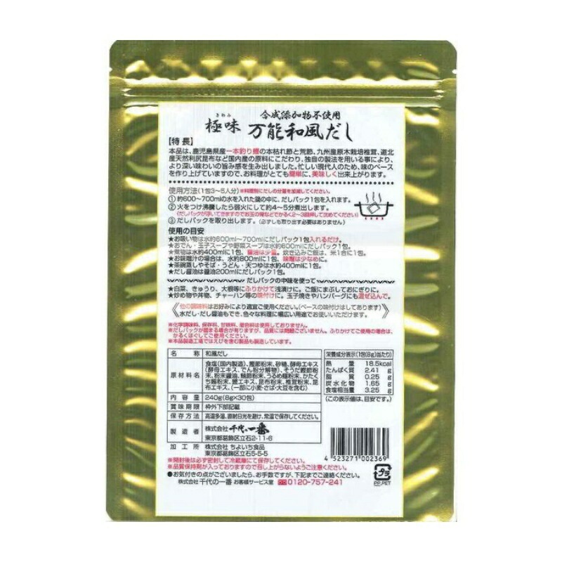 千代の一番 だし 万能和風だし 極味 10袋 (30包入) ゴールド 千代のいちばん 和風だし 和風 だし 万能 業務用