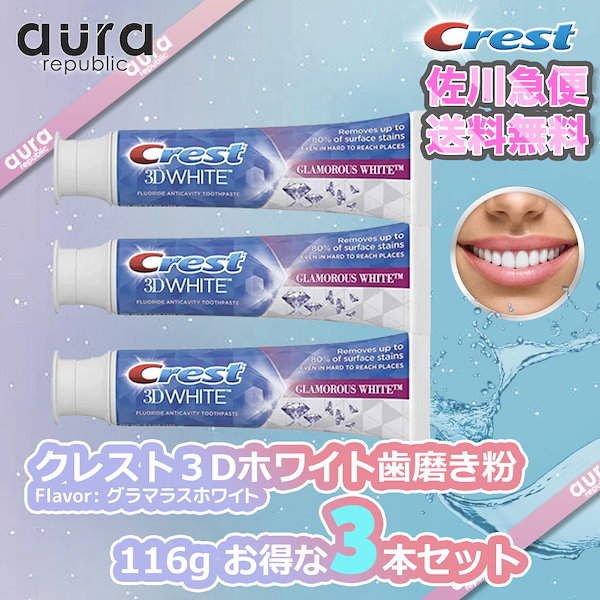 Crest 3D White クレスト3D ホワイト24gホワイトニング2本 - 口臭防止