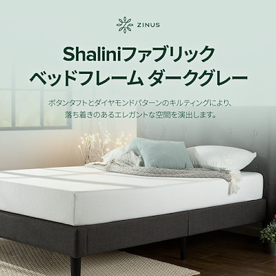 ZINUS Shaliniファブリックベッドフレーム セミダブル ライトグレー ZINUS ベッドフレーム セミダブル ベージュ グレー ライトグレー
