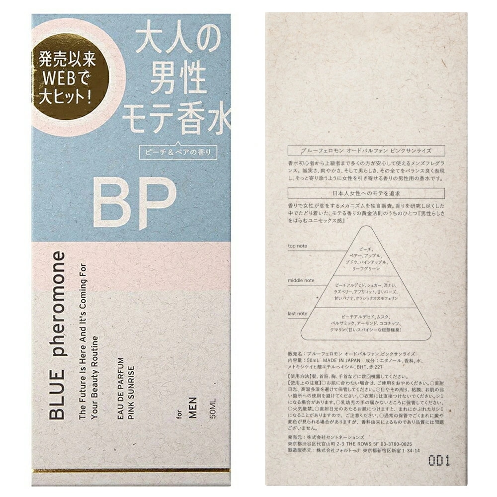 Qoo10] BLUE pheromone ブルーフェロモン オードパルファン ピン