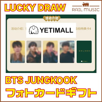 Qoo10] BIGHIT Entertainment YETIMALL (中国) 特典付き / : KPOP