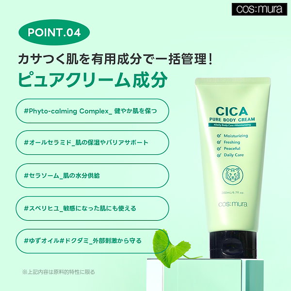 Qoo10] cos:mura 【最短翌日お届け】NEW CICA PU