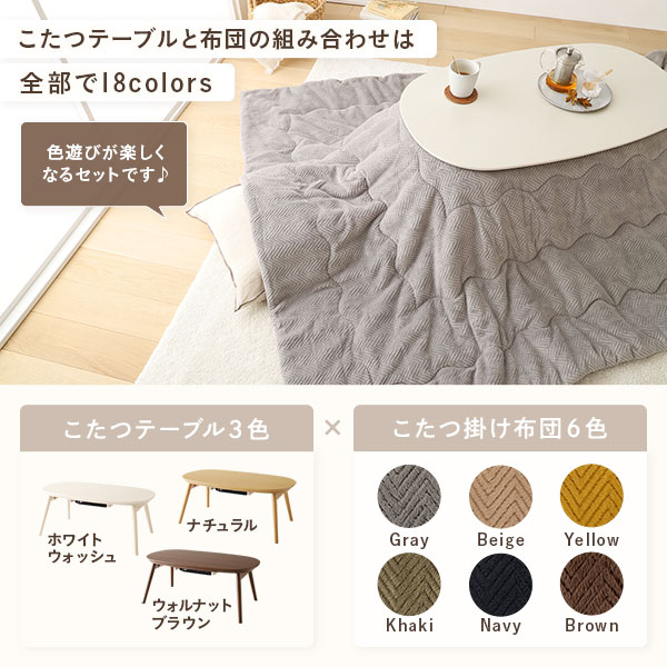 こたつ テーブル 2点セット [テーブル こたつ掛け布団 ホワイトウォッシュxグレー ] コンパクト 楕円形 折りたたみ 完成品