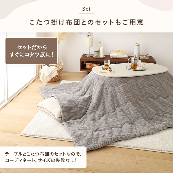 こたつ テーブル 2点セット [テーブル こたつ掛け布団 ホワイトウォッシュxグレー ] コンパクト 楕円形 折りたたみ 完成品
