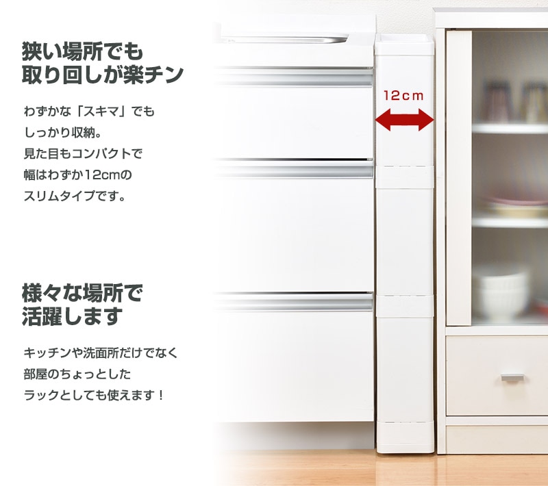 Qoo10] 究極のすきま収納！幅なんと12cm！送料