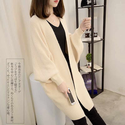 【ヒット商品】カーディガン レディース 秋冬 ニットカーディガン ロング ドルマン 長袖カーディガン 羽織もの 秋 トップス 長袖 ニット セーター ニットセーター 前開け コーディガン アウター 羽
