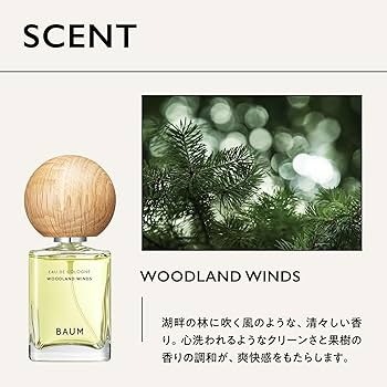 BAUM ウッドランドウィンズ 10ml バウム オーデコロン1 BAUM WOODLAND