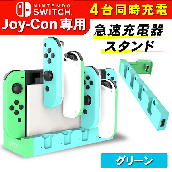 Qoo10] Nintendo Switch 急速充電