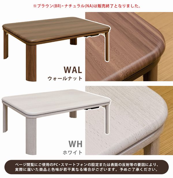 こたつテーブル こたつ 家具 インテリア 調折脚 フラットヒーター コタツ 9060 WAL WH こたつテーブル こたつ 家具 インテリア 調折脚 フラットヒーター コタツ 9060 WAL WH