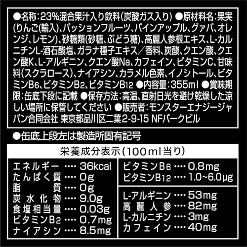 モンスター リッパー355ml×24本[エナジードリンク]