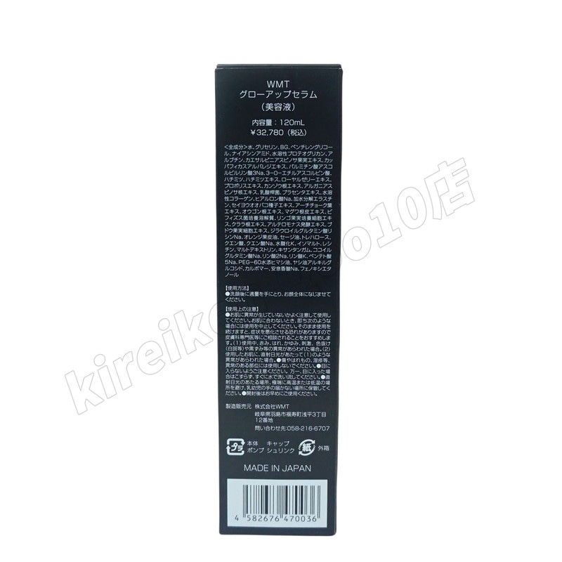 WMT グローアップセラム美容液 120ml 【公式通販】