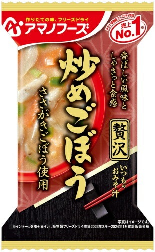 アマノフーズ フリーズドライ いつものおみそ汁 贅沢 炒めごぼう 60食 (10食入×6 まとめ買い) お味噌汁 FD インスタント 即席 味噌汁 アマノフーズ フリーズドライ いつものおみそ汁 贅沢 炒めごぼう 60食 (10食入×6 まとめ買い) お味噌汁 FD インスタント 即席 味噌汁