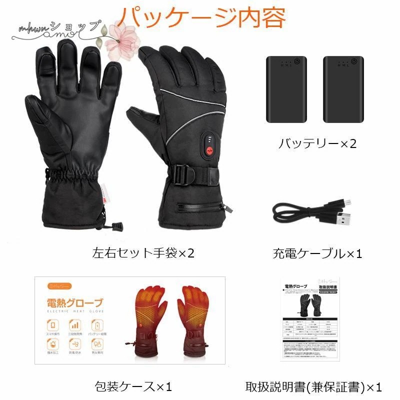 電熱グローブ ヒーターグローブ 電熱手袋 手袋ヒーター 手袋 3段階温度調整 スマホ対応 防水 防風 防寒 自転車 屋外作業 新生活 応援 電熱グローブ ヒーターグローブ 電熱手袋 手袋ヒーター 手袋 3段階温度調整 スマホ対応 防水 防風 防寒 自転車 屋外作業 新生活 応援