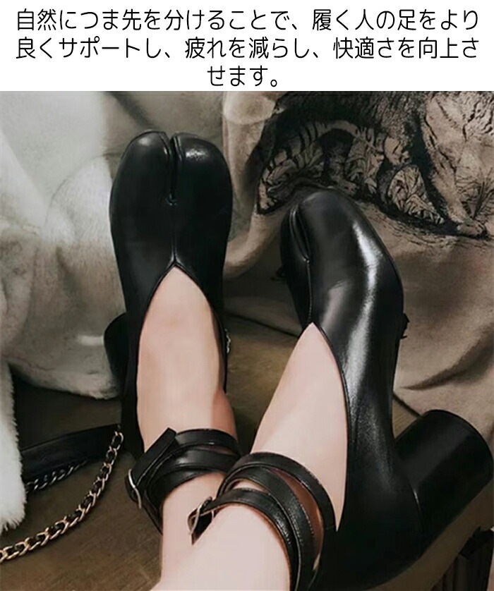 【赤字販売*速達】足袋パンプス 足袋シューズ レディース ローファー ハイヒール シューズ ヒール 革製 ストラップ チャンキーヒール 先割れシューズ 大きいサイズ 夏 春 太めヒール 8cmヒール 【赤字販売*速達】足袋パンプス 足袋シューズ レディース ローファー ハイヒール シューズ ヒール 革製 ストラップ チャンキーヒール 先割れシューズ 大きいサイズ 夏 春 太めヒール 8cmヒール