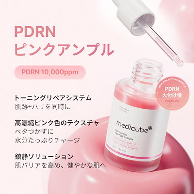 メディキューブBOOSTER PRO 美顔器 ピンク PDRN美容液付き メディキューブBOOSTER PRO 美顔器 ピンク PDRN美容液付き PDRNピンク