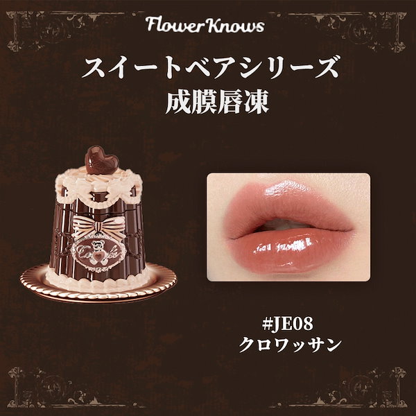 Qoo10] FLOWER KNOWS 年末セール【人気商品】スイートベアシリー