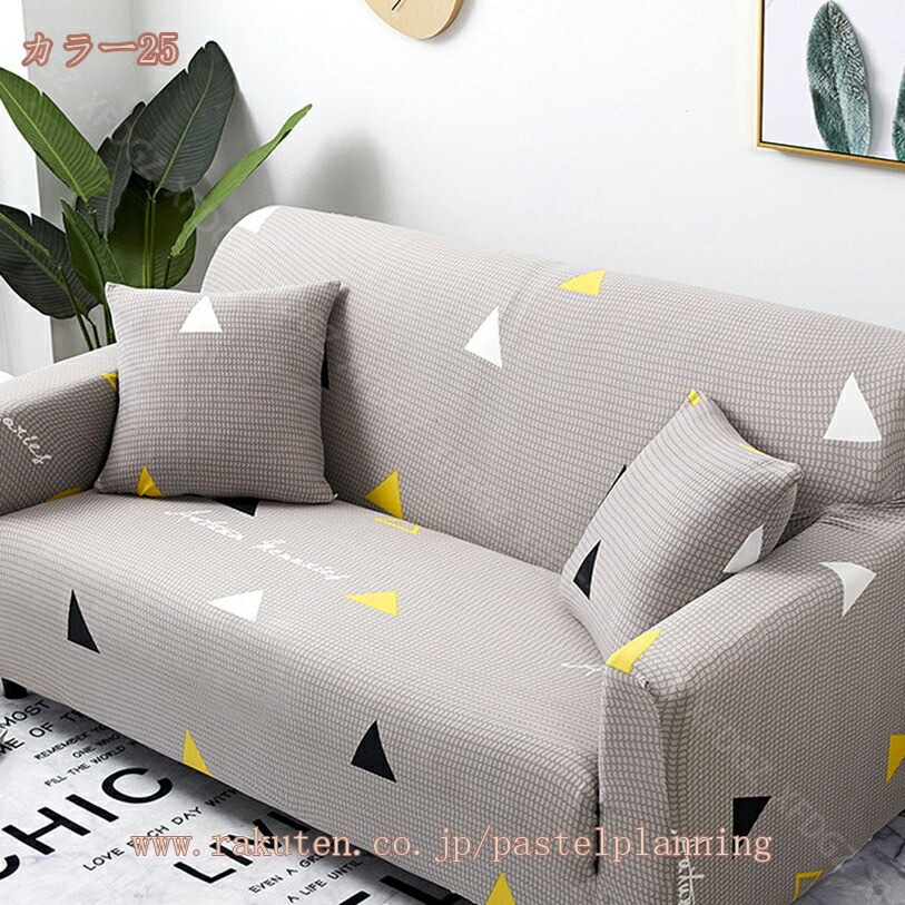 ソファーカバー1人掛け 2人掛け 3人掛け 4人掛け肘あり 伸縮 伸縮 清潔簡単 速乾性 四季兼用 北欧風 洗える ちょうど良い 生地 ワフ ソファーカバー リビング ダイニング 家具 伸びる ストレ ソファーカバー1人掛け 2人掛け 3人掛け 4人掛け肘あり 伸縮 伸縮 清潔簡単 速乾性 四季兼用 北欧風 洗える ちょうど良い 生地 ワフ ソファーカバー リビング ダイニング 家具 伸びる ストレ