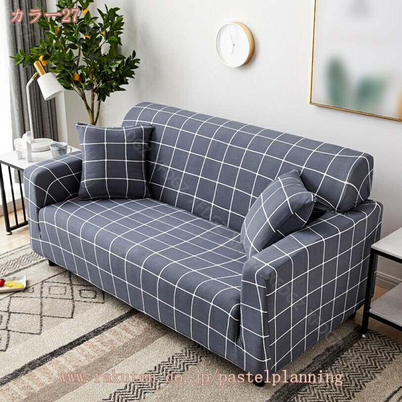 ソファーカバー1人掛け 2人掛け 3人掛け 4人掛け肘あり 伸縮 伸縮 清潔簡単 速乾性 四季兼用 北欧風 洗える ちょうど良い 生地 ワフ ソファーカバー リビング ダイニング 家具 伸びる ストレ ソファーカバー1人掛け 2人掛け 3人掛け 4人掛け肘あり 伸縮 伸縮 清潔簡単 速乾性 四季兼用 北欧風 洗える ちょうど良い 生地 ワフ ソファーカバー リビング ダイニング 家具 伸びる ストレ
