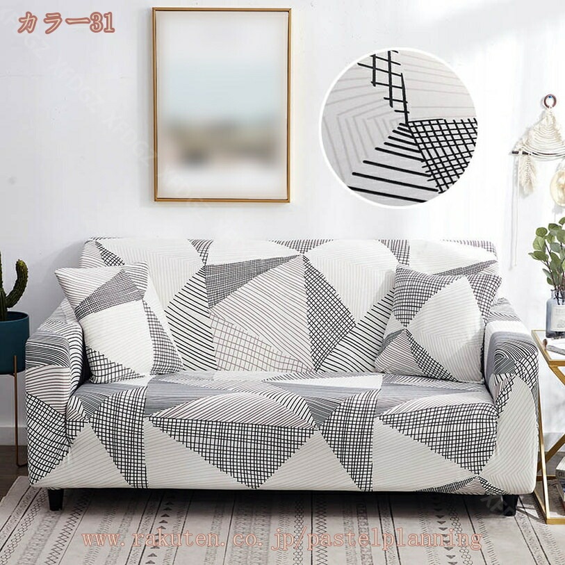ソファーカバー1人掛け 2人掛け 3人掛け 4人掛け肘あり 伸縮 伸縮 清潔簡単 速乾性 四季兼用 北欧風 洗える ちょうど良い 生地 ワフ ソファーカバー リビング ダイニング 家具 伸びる ストレ ソファーカバー1人掛け 2人掛け 3人掛け 4人掛け肘あり 伸縮 伸縮 清潔簡単 速乾性 四季兼用 北欧風 洗える ちょうど良い 生地 ワフ ソファーカバー リビング ダイニング 家具 伸びる ストレ