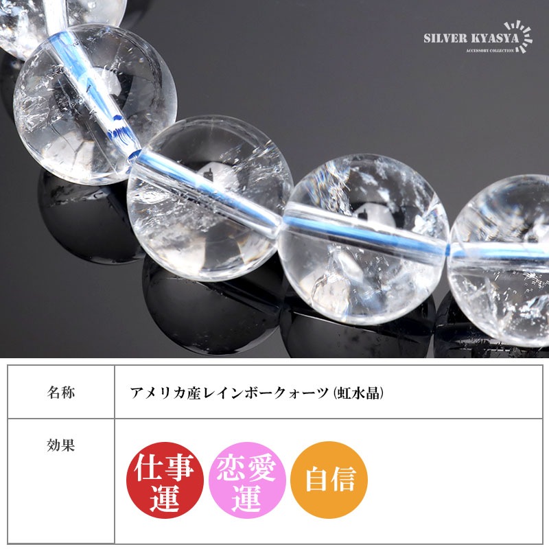 天然レインボークォーツブレス 12mm [b873-12mm]
