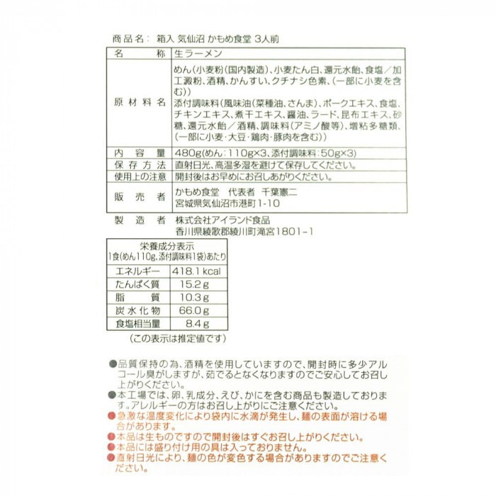 箱入 気仙沼かもめ食堂 3人前×20箱セット 箱入 気仙沼かもめ食堂 3人前×20箱セット
