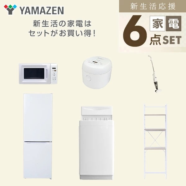 新生活家電セット 6点セット 一人暮らし (6kg洗濯機 157L冷蔵庫 電子レンジ 炊飯器 スティッククリーナー 家電収納ラック)
