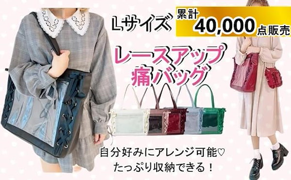 Qoo10] ウィゴー [ウィゴー] 痛バッグ 痛バ 【Lサイズ