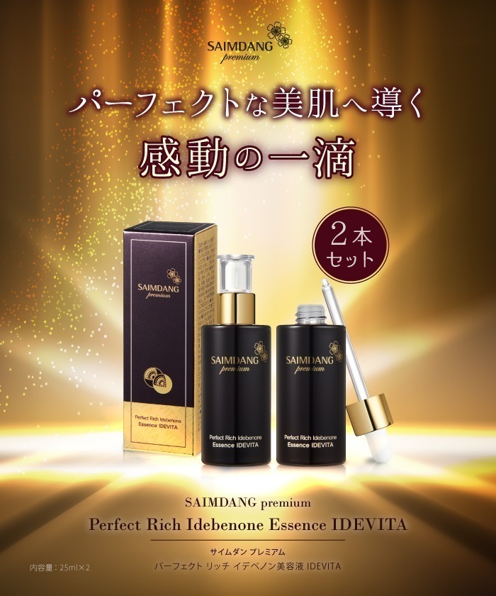 サイムダン プレミアム パーフェクトリッチ イデベノン美容液 IDEVITA2 サイムダン プレミアム パーフェクトリッチ イデベノン美容液 IDEVITA2