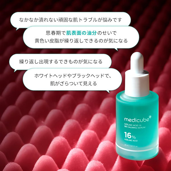 Qoo10] メディキューブ メディキューブ アゼライン酸16BBカー