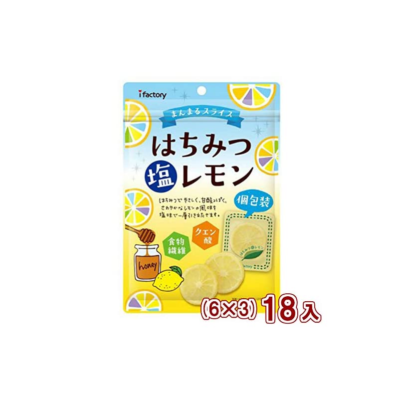 アイファクトリー はちみつ塩レモン 55 食品品質保証 送料無料