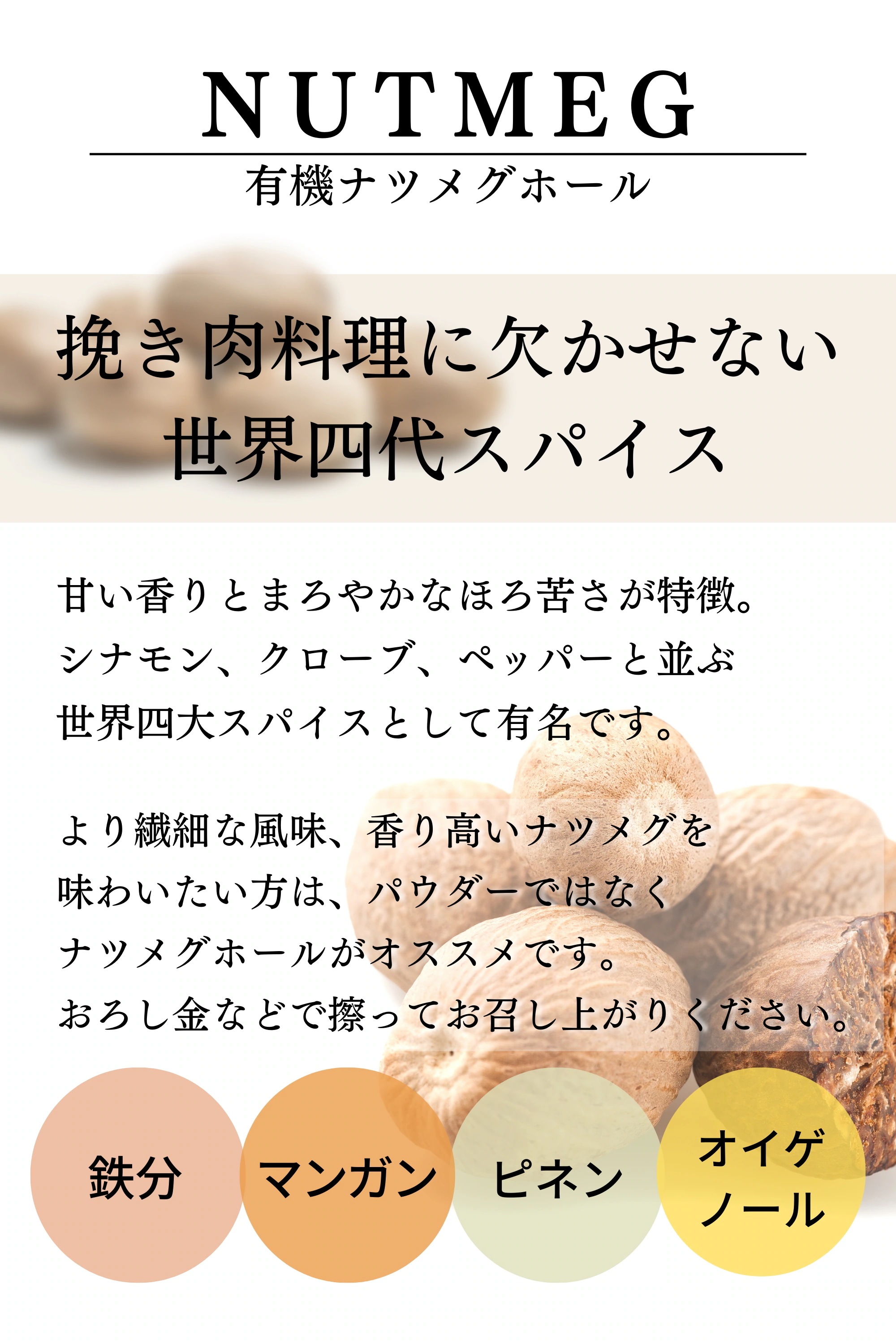 オーガニック ナツメグ 500g 業務用 【有機JAS認定 / インドネシア 産】 無添加 無農薬 無化学肥料 オーガニック ナツメグ 500g 業務用 【有機JAS認定 / インドネシア 産】 無添加 無農薬 無化学肥料