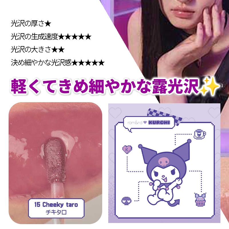 Qoo10] ロムアンド Sanrio characters クロ