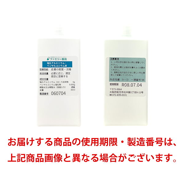 Qoo10] 塩化アルミニウム20％配合・ベンザルコニ