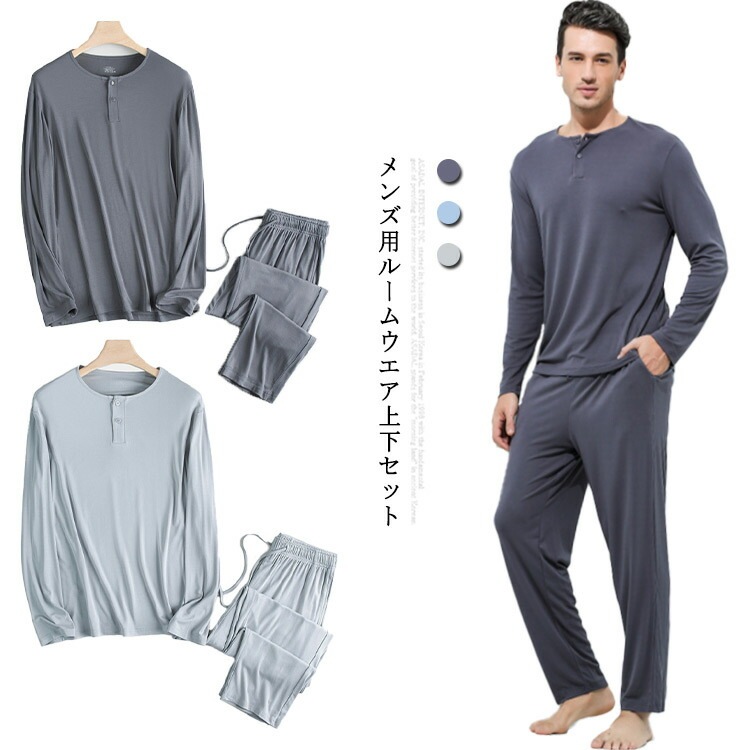 tシャツ モダール パジャマ ルームウェア メンズ モダール 部屋着 長袖 上下セット 長ズボン セットアップ 綿 春秋冬 男性用 ナイトウェア