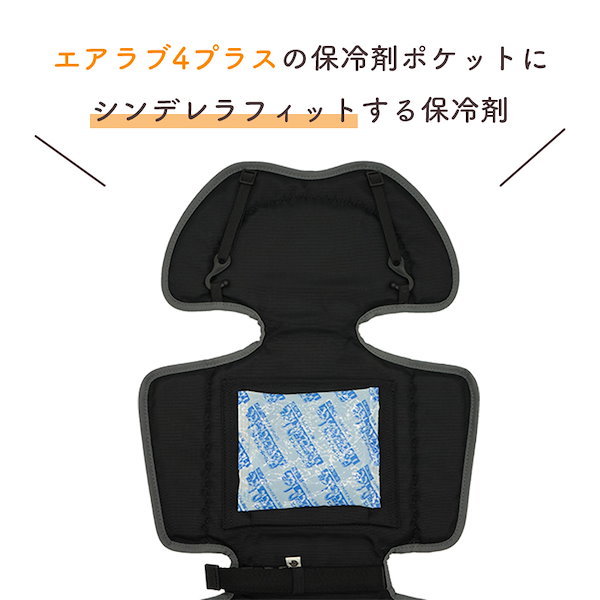 Qoo10] 【エアラブ4プラスにピッタリ】 保冷剤