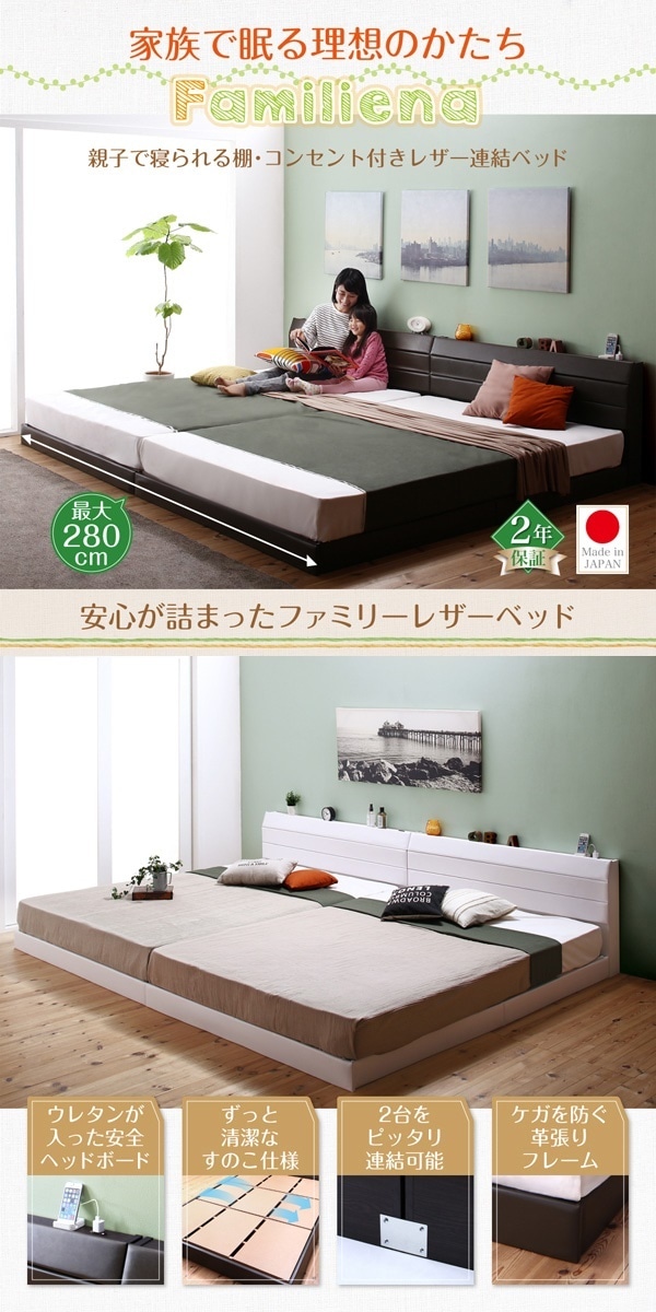 親子で寝られる 棚/コンセント付き レザー連結ベッド [Familiena]ファミリーナ [ポケットコイルマットレス付き] ダブル [フレーム色]ホワイト