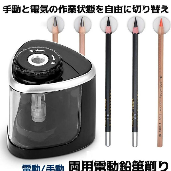 [Qoo10] 鉛筆削り 電動 手動 両用 電動鉛筆削り