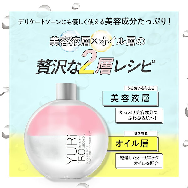 【新品未開封】 ユリイロボディオイル&ボディソープ 2セット(25366円相当) 新品未開封】 ユリイロボディオイル&ボディソープ 2セット(25366