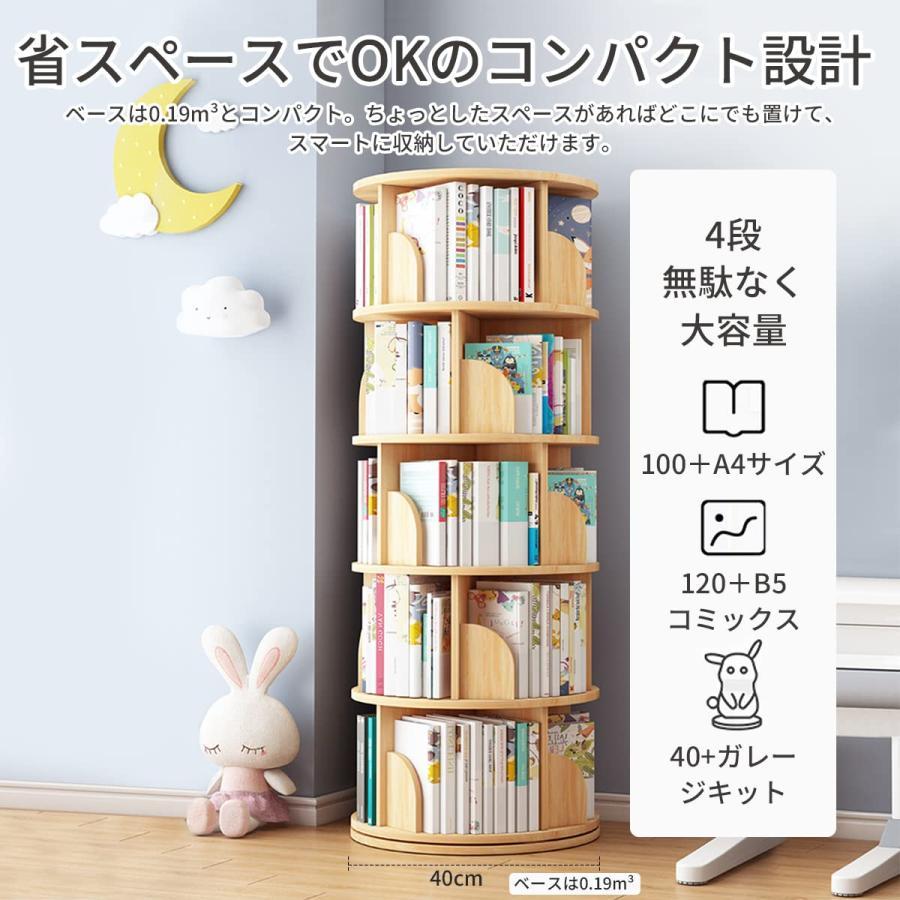 【短納期】本棚 回転式 天然木 4段 大容量 スリム A4が入る高さ コミックラック 絵本棚 漫画 収納 ブックシェルフ CD/DVDラック 天板に物が置ける（2//4/5段）