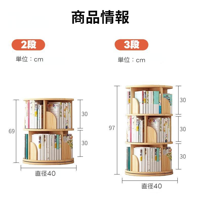 【短納期】本棚 回転式 天然木 4段 大容量 スリム A4が入る高さ コミックラック 絵本棚 漫画 収納 ブックシェルフ CD/DVDラック 天板に物が置ける（2//4/5段）