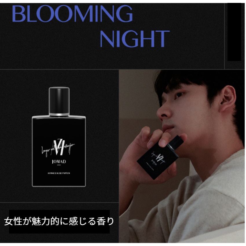 [JOMAD] ジョマドオムブルーミングナイト オードパルファム 50ml /メンズ香水 人気/メンズ香水 人気/女性を惹きつける男性香水/韓国で大人気の香水男性用フェロモン 香水