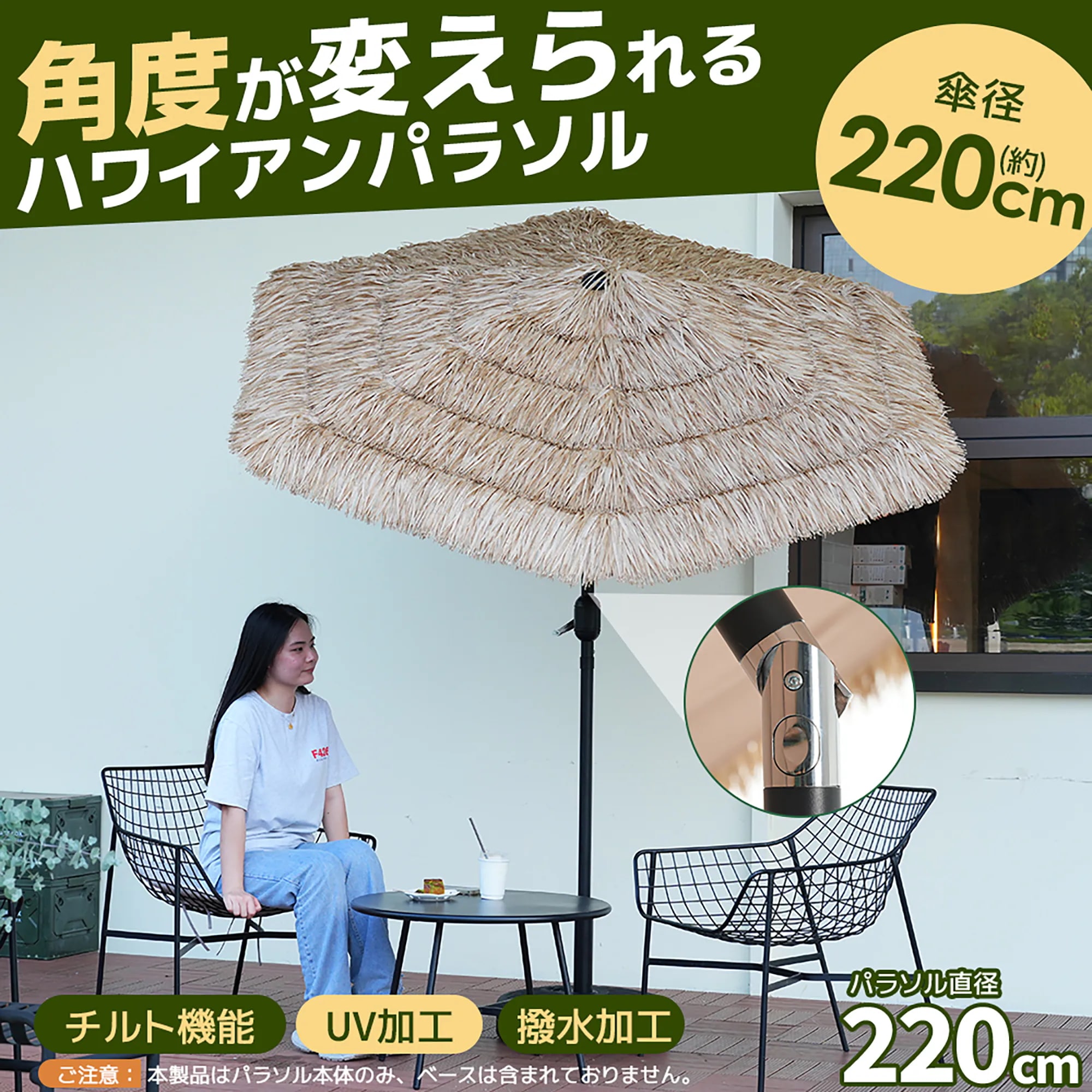 1860【ベース付き】ハワイアン パラソル単体 ナチュラル 直径220cm 30+UPF紫外線対策 角度調整 パラソルセット ベース パラソル ガーデンパラソル 1860【ベース付き】ハワイアン パラソル単体 ナチュラル 直径220cm 30+UPF紫外線対策 角度調整 パラソルセット ベース パラソル ガーデンパラソル